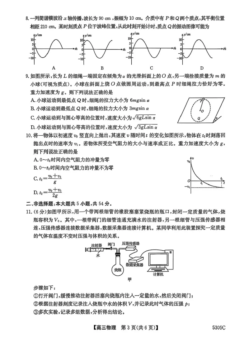2025届广西南宁市普通高中高三下学期第二次适应性测试（二模）物理试题_2025年3月_250321广西省南宁市2025届普通高中毕业班第二次适应性测试（全科）