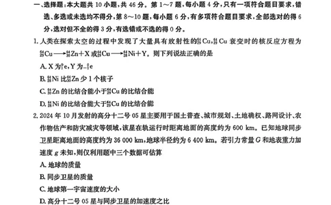 2025届广西南宁市普通高中高三下学期第二次适应性测试（二模）物理试题_2025年3月_250321广西省南宁市2025届普通高中毕业班第二次适应性测试（全科）