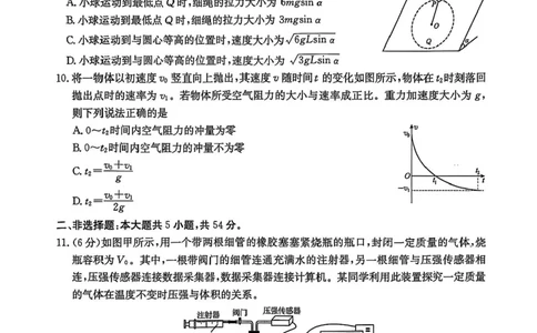 2025届广西南宁市普通高中高三下学期第二次适应性测试（二模）物理试题_2025年3月_250321广西省南宁市2025届普通高中毕业班第二次适应性测试（全科）