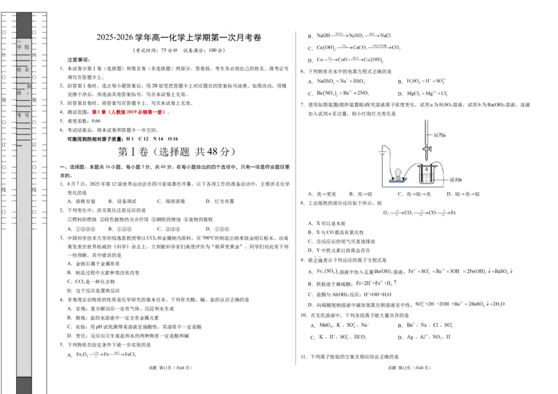 高一化学第一次月考卷02（考试版）A3版_1多考区联考试卷_2510092025-2026学年高一化学上学期第一次月考_2025-2026学年高一化学上学期第一次月考02（人教版2019必修第一册）Word版含解析