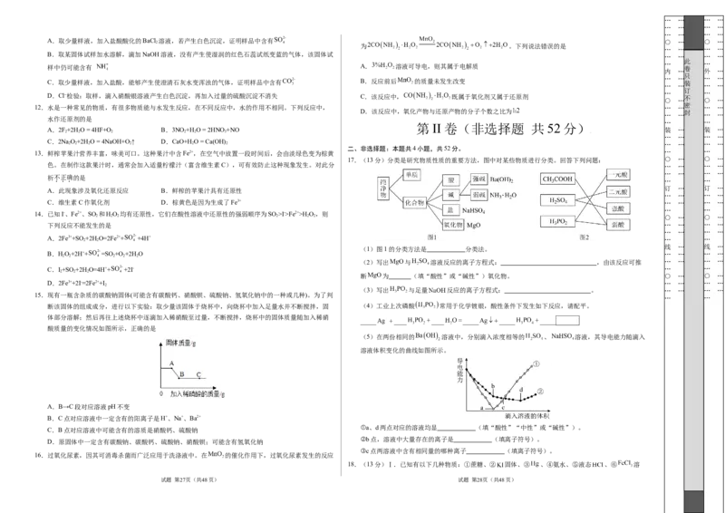 高一化学第一次月考卷02（考试版）A3版_1多考区联考试卷_2510092025-2026学年高一化学上学期第一次月考_2025-2026学年高一化学上学期第一次月考02（人教版2019必修第一册）Word版含解析