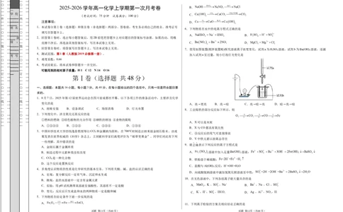 高一化学第一次月考卷02（考试版）A3版_1多考区联考试卷_2510092025-2026学年高一化学上学期第一次月考_2025-2026学年高一化学上学期第一次月考02（人教版2019必修第一册）Word版含解析