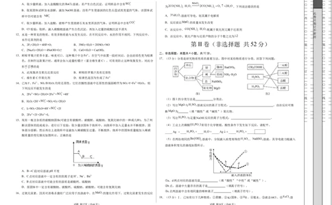高一化学第一次月考卷02（考试版）A3版_1多考区联考试卷_2510092025-2026学年高一化学上学期第一次月考_2025-2026学年高一化学上学期第一次月考02（人教版2019必修第一册）Word版含解析