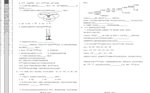 高一化学第一次月考卷02（考试版）A3版_1多考区联考试卷_2510092025-2026学年高一化学上学期第一次月考_2025-2026学年高一化学上学期第一次月考02（人教版2019必修第一册）Word版含解析