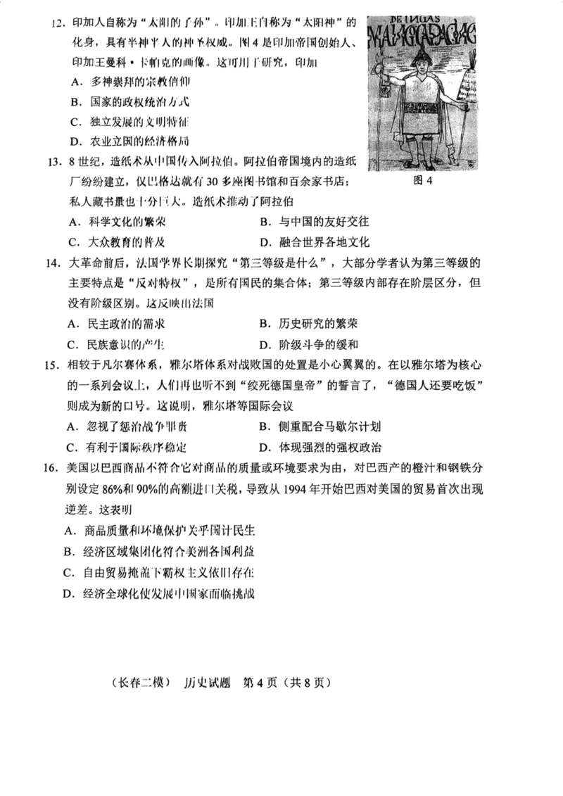 2025届吉林省长春市高三下学期质量监测（二）历史试题_2025年2月_250225吉林省长春市2025届高三质量监测（二）（长春二模）_2025届吉林省长春市高三下学期质量监测（二）历史