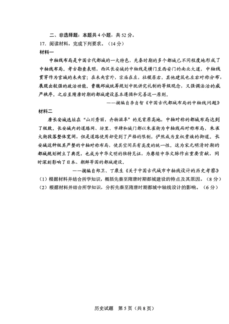 2025届吉林省长春市高三下学期质量监测（二）历史试题_2025年2月_250225吉林省长春市2025届高三质量监测（二）（长春二模）_2025届吉林省长春市高三下学期质量监测（二）历史