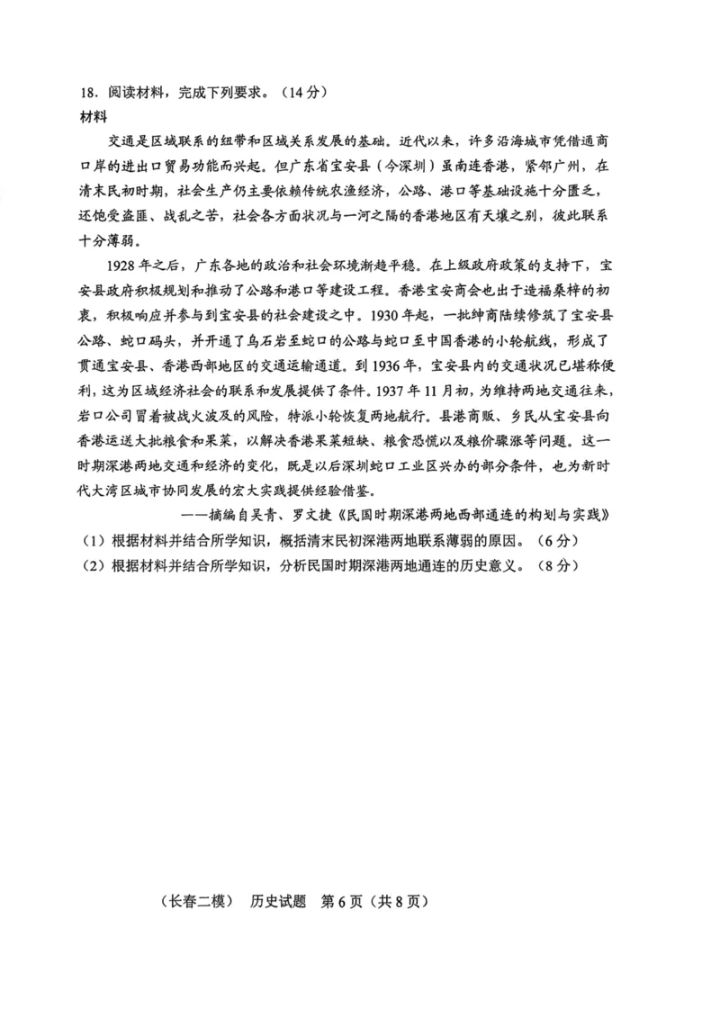 2025届吉林省长春市高三下学期质量监测（二）历史试题_2025年2月_250225吉林省长春市2025届高三质量监测（二）（长春二模）_2025届吉林省长春市高三下学期质量监测（二）历史