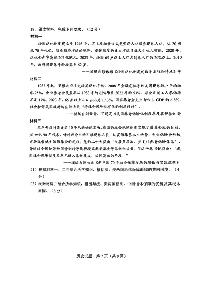 2025届吉林省长春市高三下学期质量监测（二）历史试题_2025年2月_250225吉林省长春市2025届高三质量监测（二）（长春二模）_2025届吉林省长春市高三下学期质量监测（二）历史