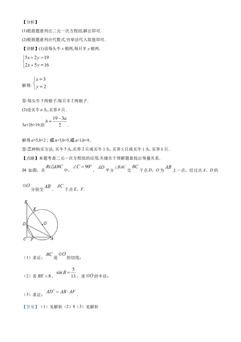 精品解析：湖北省黄石市2020年中考数学试题（解析版）_中考真题_2.数学中考真题2015-2024年_2020全国多省多地中考数学真题126份_2020年中考真题精品解析数学（湖北黄石卷）精编word版