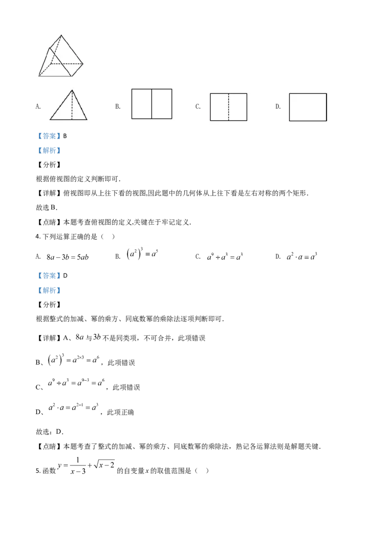 精品解析：湖北省黄石市2020年中考数学试题（解析版）_中考真题_2.数学中考真题2015-2024年_2020全国多省多地中考数学真题126份_2020年中考真题精品解析数学（湖北黄石卷）精编word版