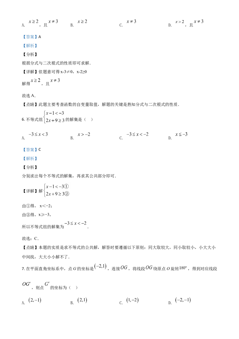 精品解析：湖北省黄石市2020年中考数学试题（解析版）_中考真题_2.数学中考真题2015-2024年_2020全国多省多地中考数学真题126份_2020年中考真题精品解析数学（湖北黄石卷）精编word版