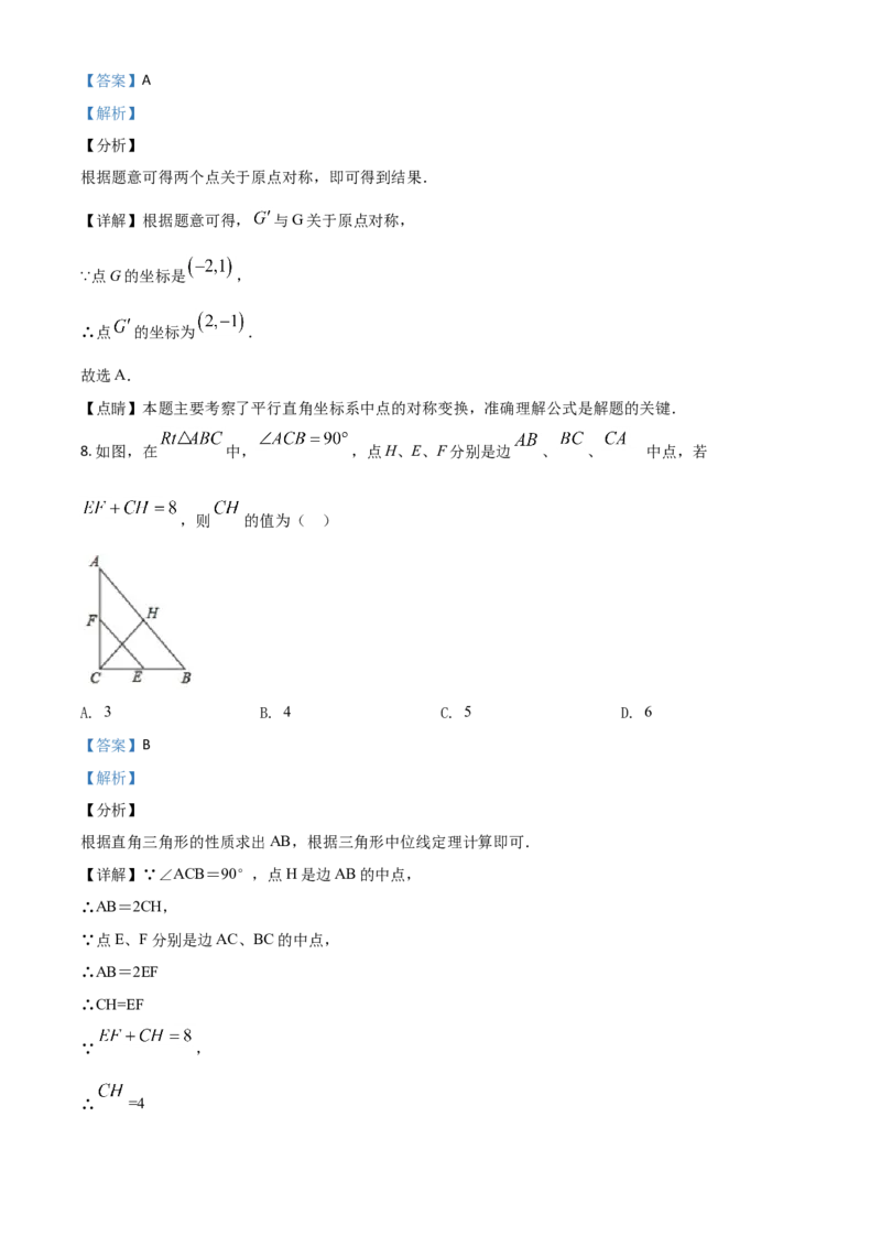 精品解析：湖北省黄石市2020年中考数学试题（解析版）_中考真题_2.数学中考真题2015-2024年_2020全国多省多地中考数学真题126份_2020年中考真题精品解析数学（湖北黄石卷）精编word版