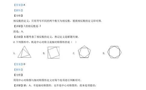 精品解析：湖北省黄石市2020年中考数学试题（解析版）_中考真题_2.数学中考真题2015-2024年_2020全国多省多地中考数学真题126份_2020年中考真题精品解析数学（湖北黄石卷）精编word版