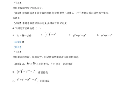 精品解析：湖北省黄石市2020年中考数学试题（解析版）_中考真题_2.数学中考真题2015-2024年_2020全国多省多地中考数学真题126份_2020年中考真题精品解析数学（湖北黄石卷）精编word版