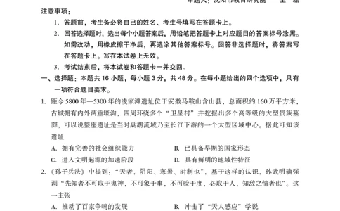 2025年沈阳市高考三模历史试题_2025年5月_250515辽宁省沈阳市2025届高三下学期教学质量监测（三）（全科）