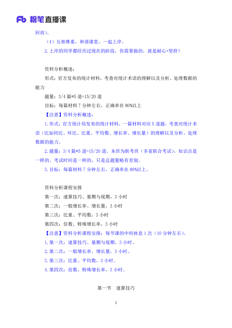 资料1_2026考公资料_（10）粉笔_2025粉笔国考省考980（课＋笔记）_粉笔980（25多省）_02025联考省考980系统班_1.全方法精讲（视频+讲义+笔记）_全笔记