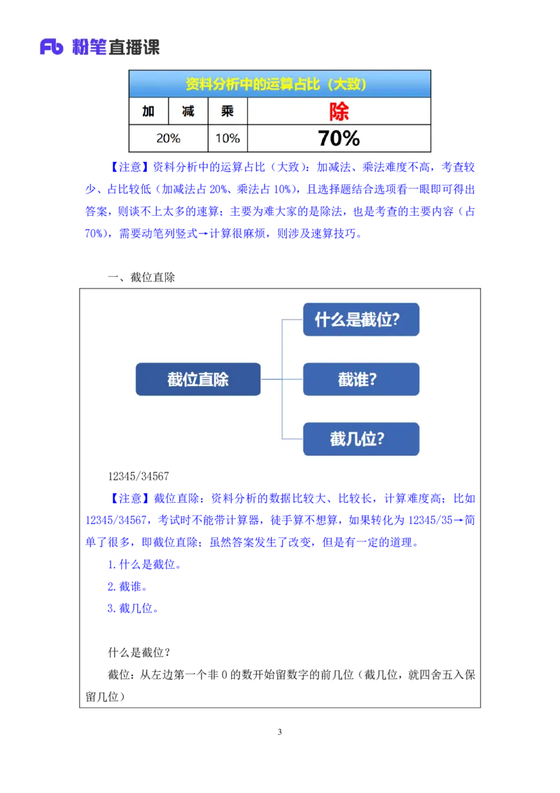 资料1_2026考公资料_（10）粉笔_2025粉笔国考省考980（课＋笔记）_粉笔980（25多省）_02025联考省考980系统班_1.全方法精讲（视频+讲义+笔记）_全笔记