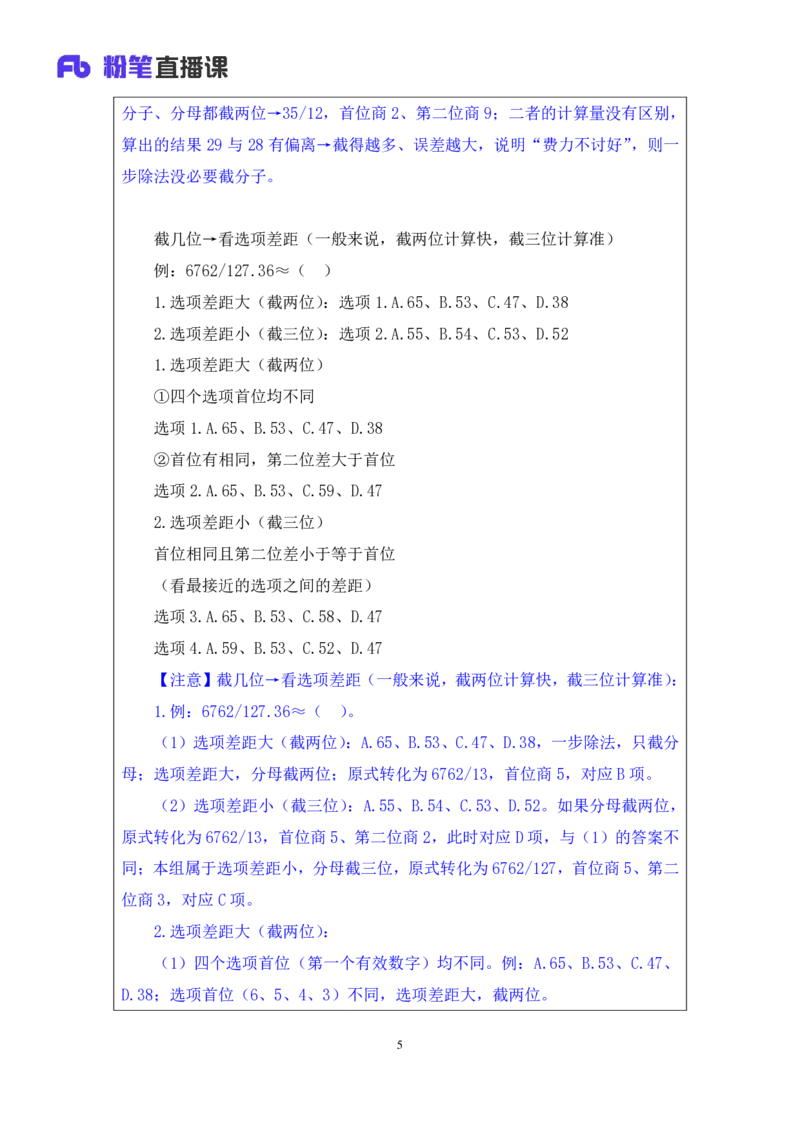 资料1_2026考公资料_（10）粉笔_2025粉笔国考省考980（课＋笔记）_粉笔980（25多省）_02025联考省考980系统班_1.全方法精讲（视频+讲义+笔记）_全笔记