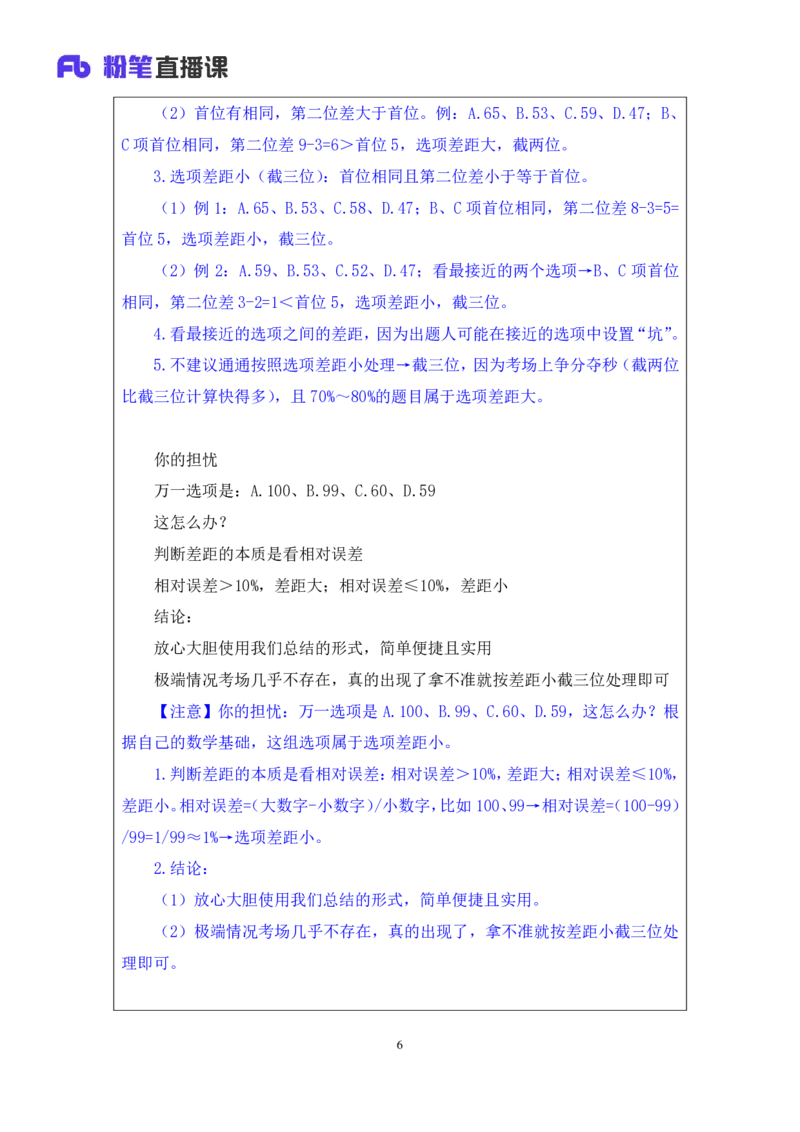 资料1_2026考公资料_（10）粉笔_2025粉笔国考省考980（课＋笔记）_粉笔980（25多省）_02025联考省考980系统班_1.全方法精讲（视频+讲义+笔记）_全笔记