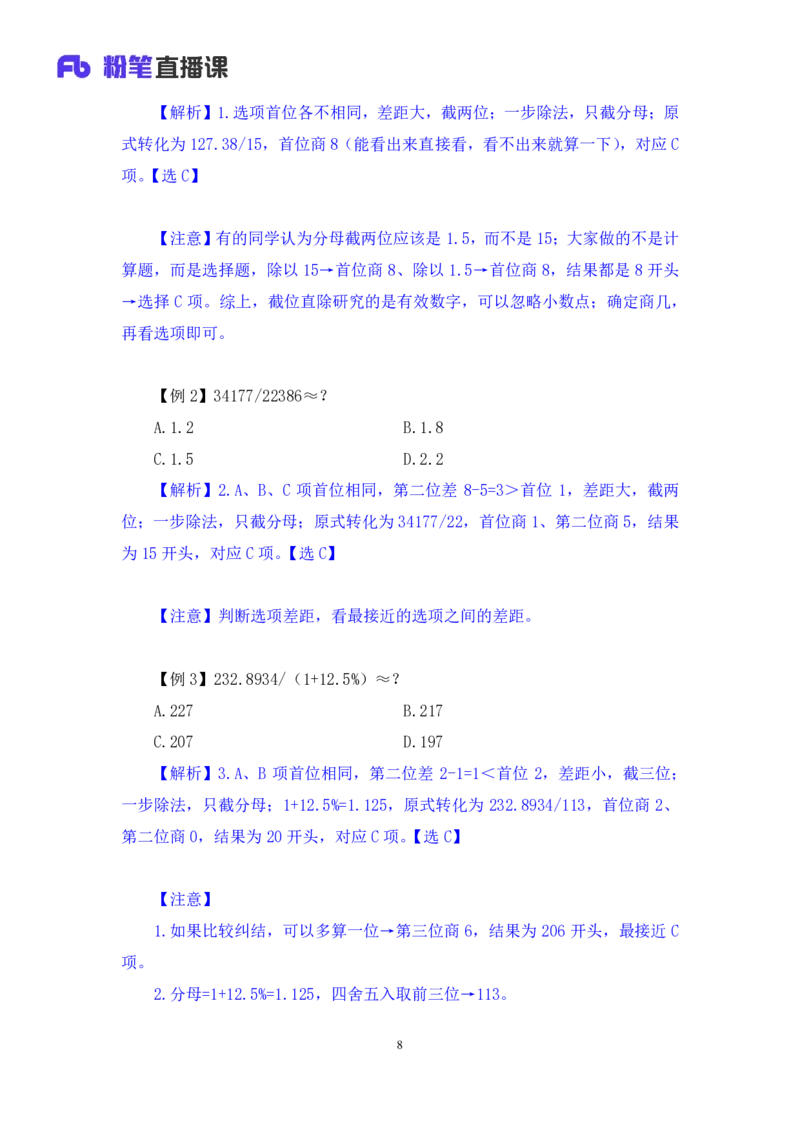资料1_2026考公资料_（10）粉笔_2025粉笔国考省考980（课＋笔记）_粉笔980（25多省）_02025联考省考980系统班_1.全方法精讲（视频+讲义+笔记）_全笔记