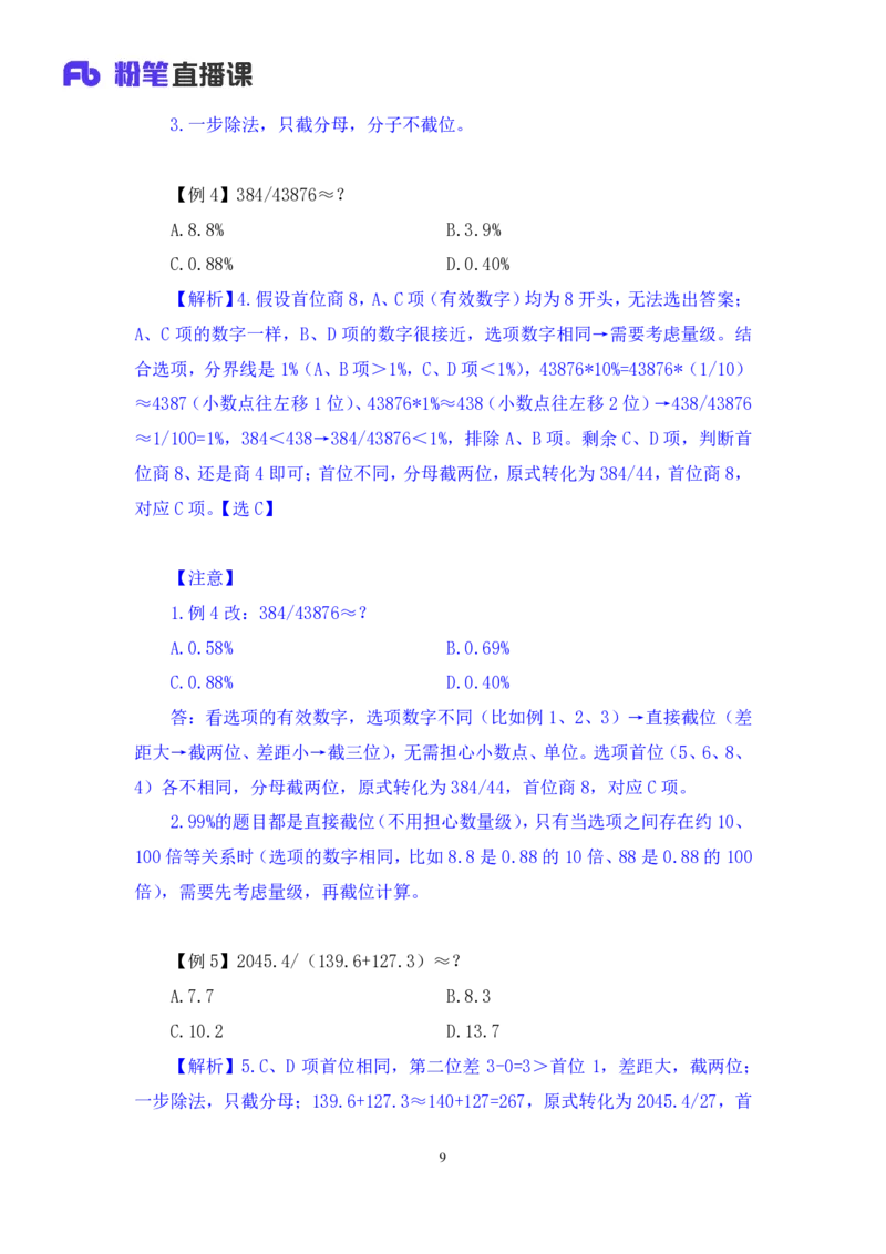 资料1_2026考公资料_（10）粉笔_2025粉笔国考省考980（课＋笔记）_粉笔980（25多省）_02025联考省考980系统班_1.全方法精讲（视频+讲义+笔记）_全笔记