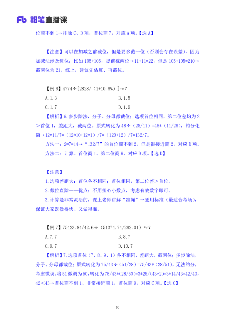 资料1_2026考公资料_（10）粉笔_2025粉笔国考省考980（课＋笔记）_粉笔980（25多省）_02025联考省考980系统班_1.全方法精讲（视频+讲义+笔记）_全笔记