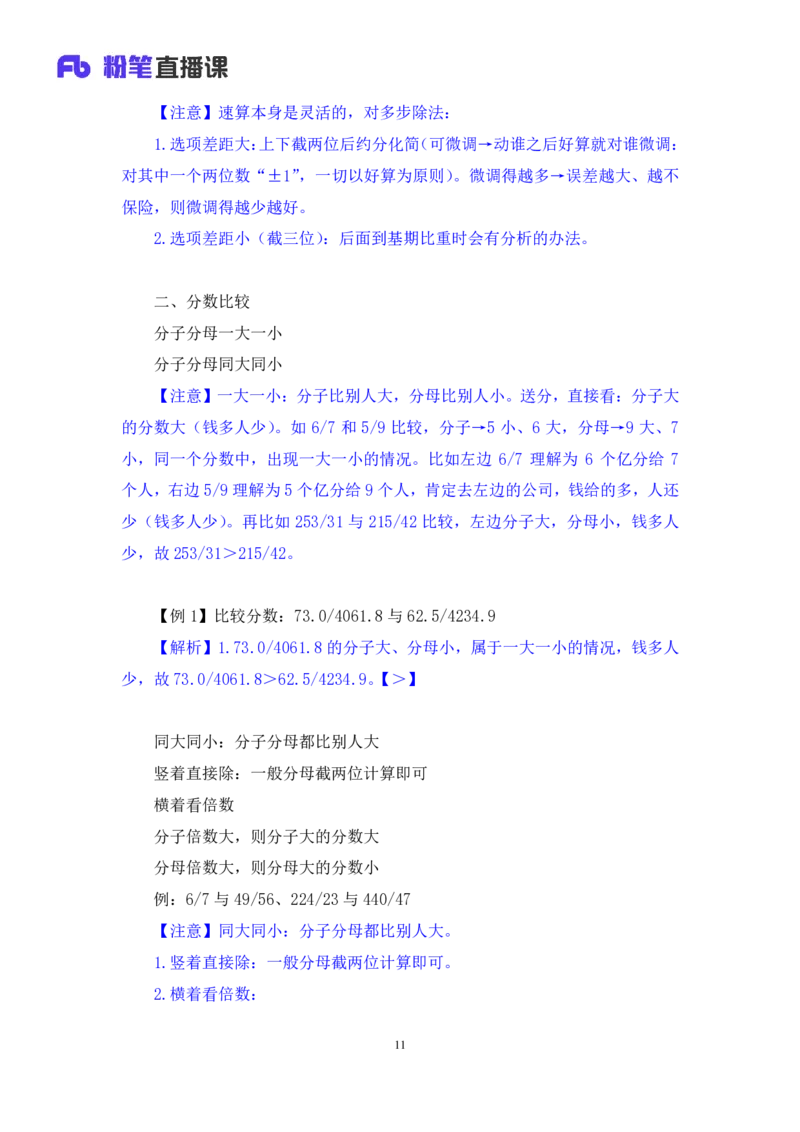 资料1_2026考公资料_（10）粉笔_2025粉笔国考省考980（课＋笔记）_粉笔980（25多省）_02025联考省考980系统班_1.全方法精讲（视频+讲义+笔记）_全笔记