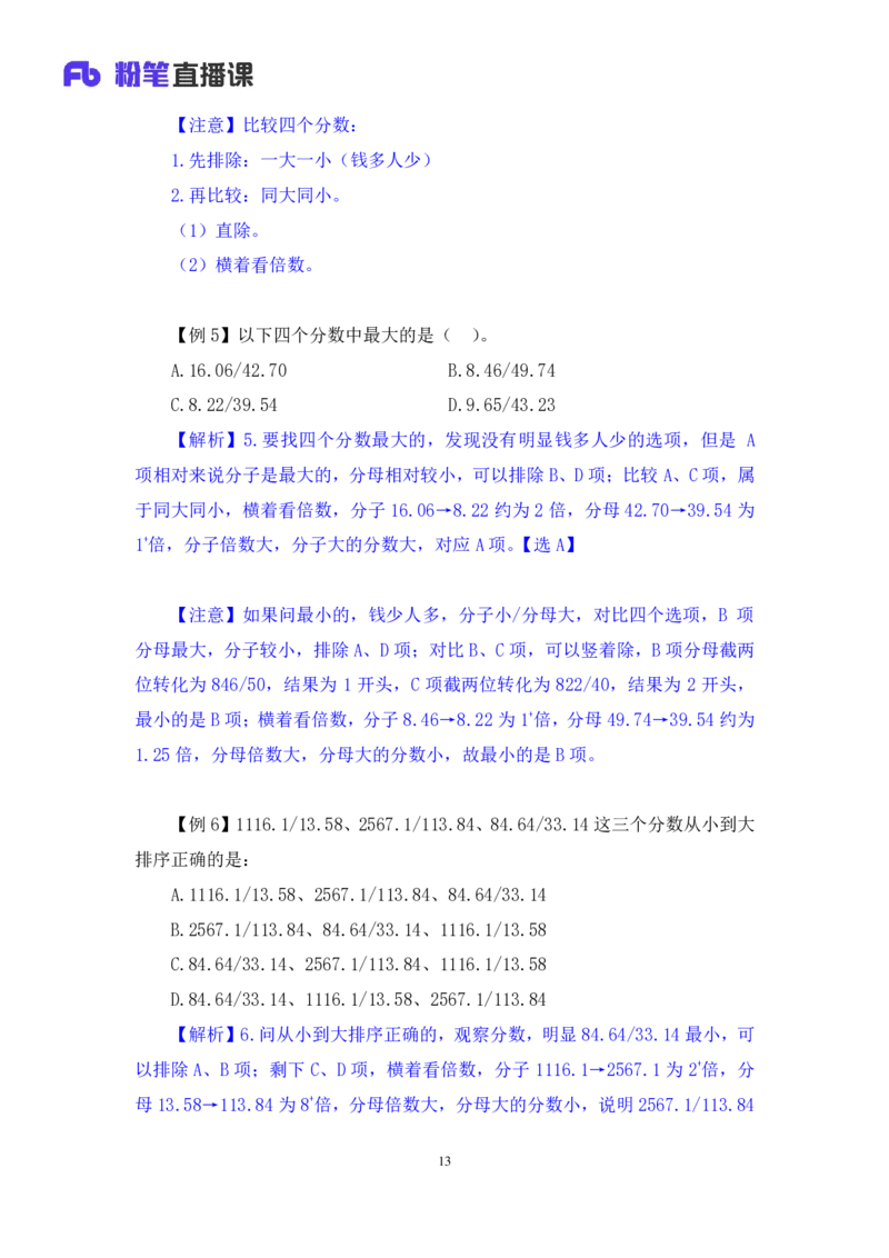 资料1_2026考公资料_（10）粉笔_2025粉笔国考省考980（课＋笔记）_粉笔980（25多省）_02025联考省考980系统班_1.全方法精讲（视频+讲义+笔记）_全笔记