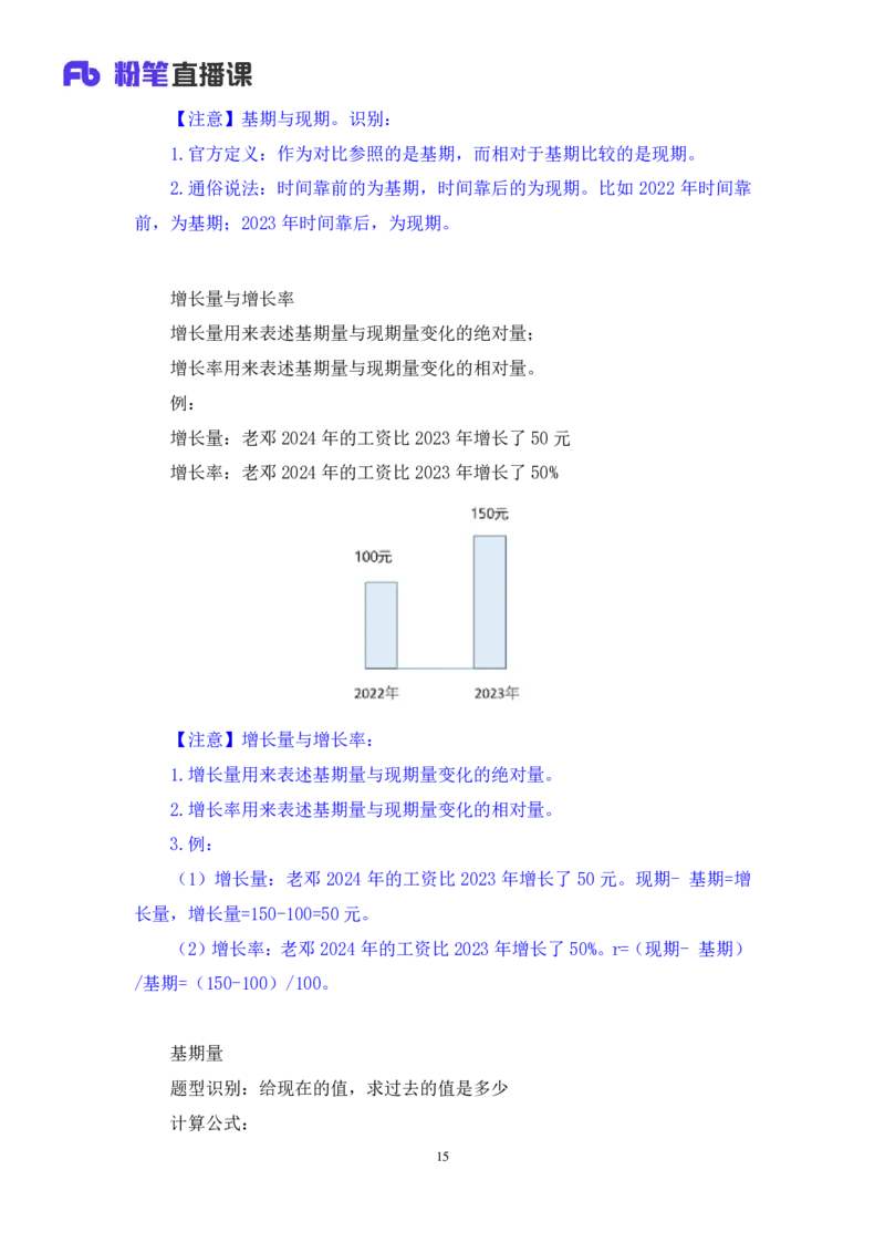 资料1_2026考公资料_（10）粉笔_2025粉笔国考省考980（课＋笔记）_粉笔980（25多省）_02025联考省考980系统班_1.全方法精讲（视频+讲义+笔记）_全笔记