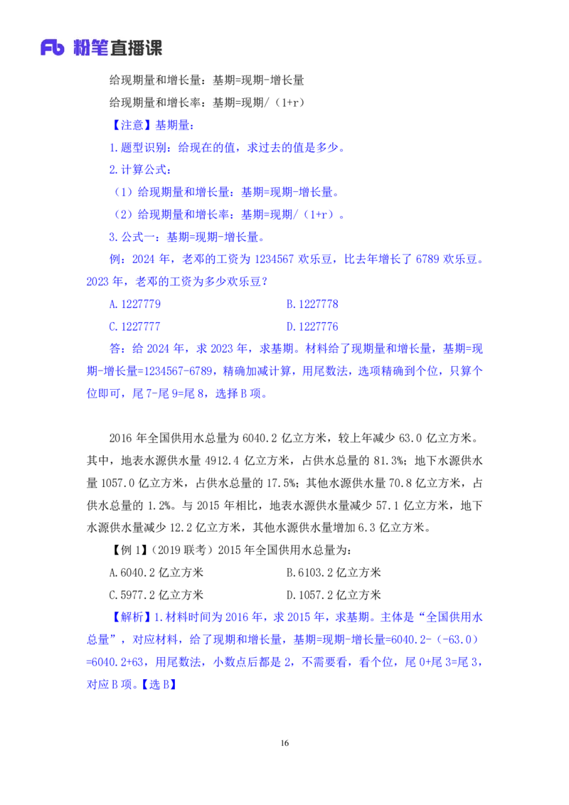 资料1_2026考公资料_（10）粉笔_2025粉笔国考省考980（课＋笔记）_粉笔980（25多省）_02025联考省考980系统班_1.全方法精讲（视频+讲义+笔记）_全笔记