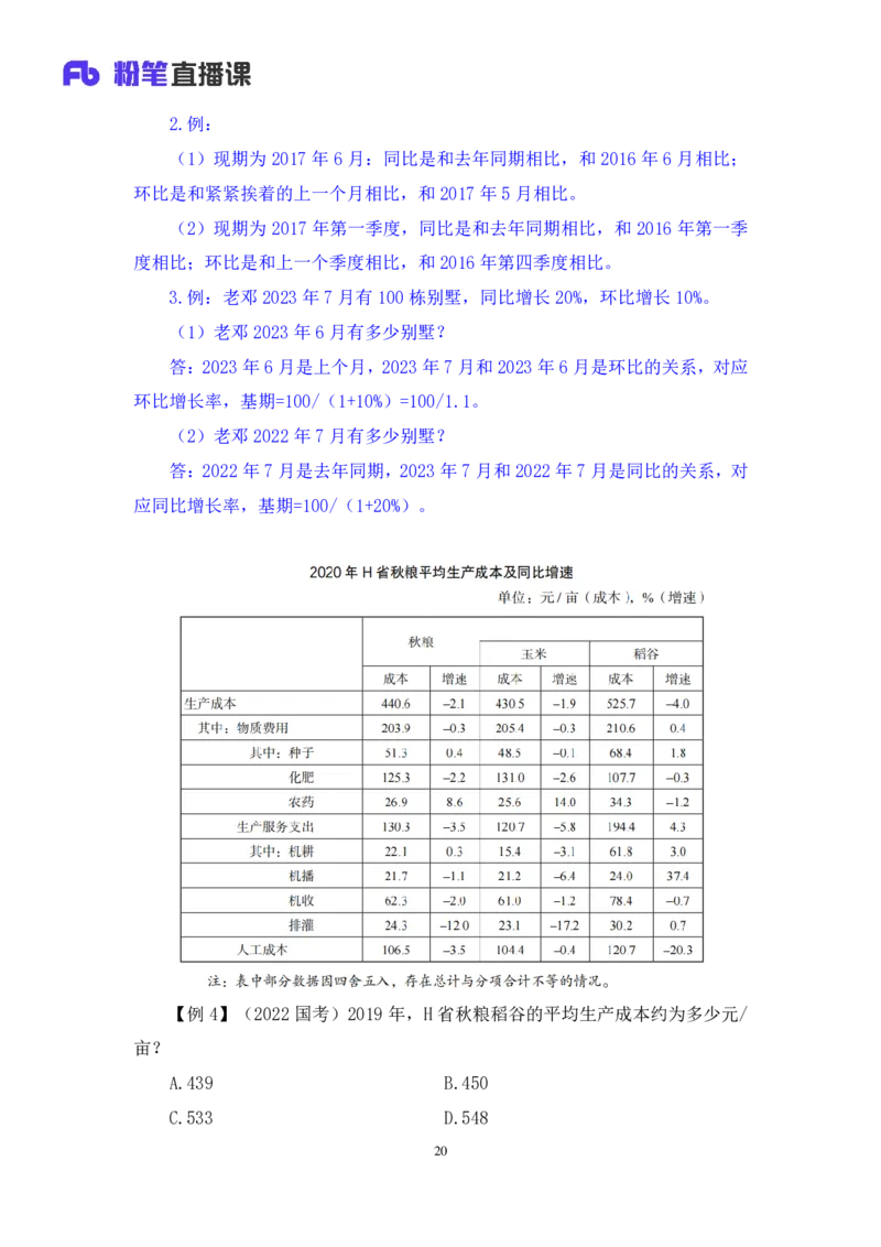 资料1_2026考公资料_（10）粉笔_2025粉笔国考省考980（课＋笔记）_粉笔980（25多省）_02025联考省考980系统班_1.全方法精讲（视频+讲义+笔记）_全笔记