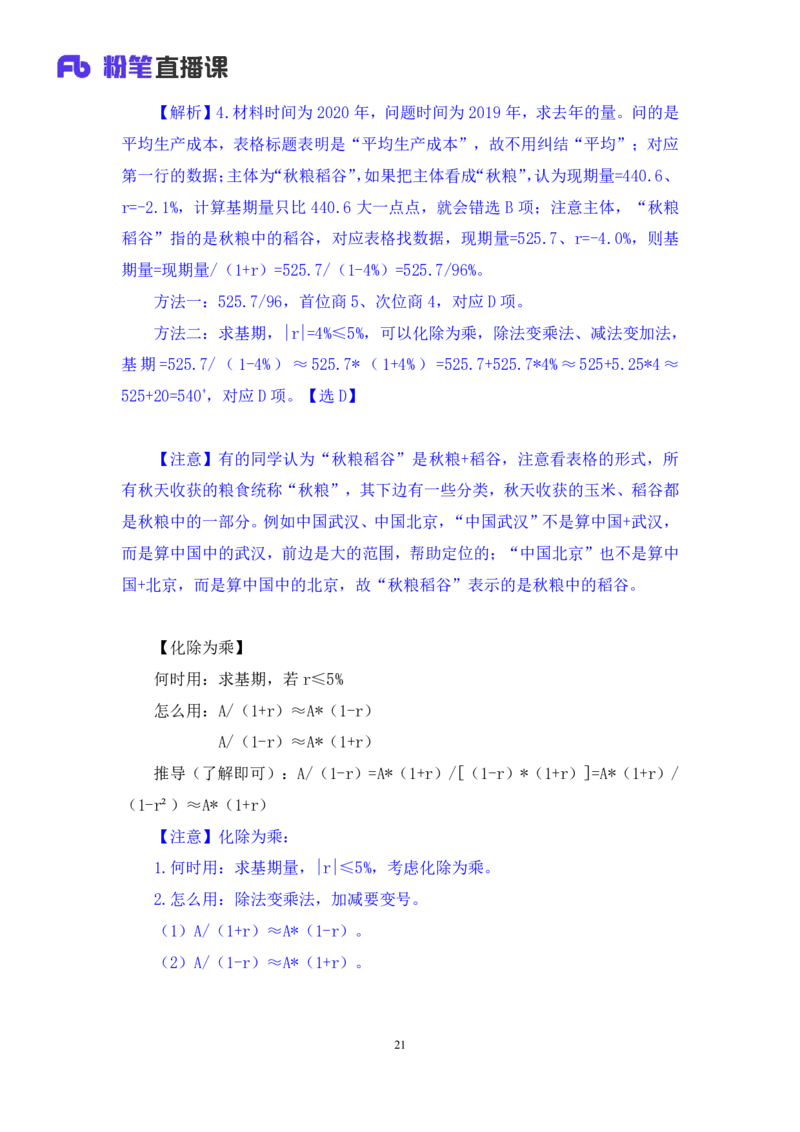 资料1_2026考公资料_（10）粉笔_2025粉笔国考省考980（课＋笔记）_粉笔980（25多省）_02025联考省考980系统班_1.全方法精讲（视频+讲义+笔记）_全笔记