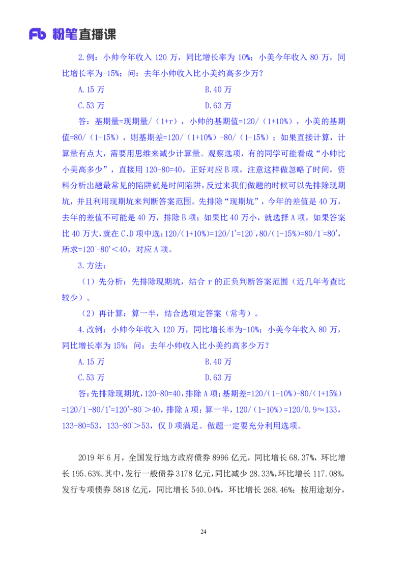 资料1_2026考公资料_（10）粉笔_2025粉笔国考省考980（课＋笔记）_粉笔980（25多省）_02025联考省考980系统班_1.全方法精讲（视频+讲义+笔记）_全笔记