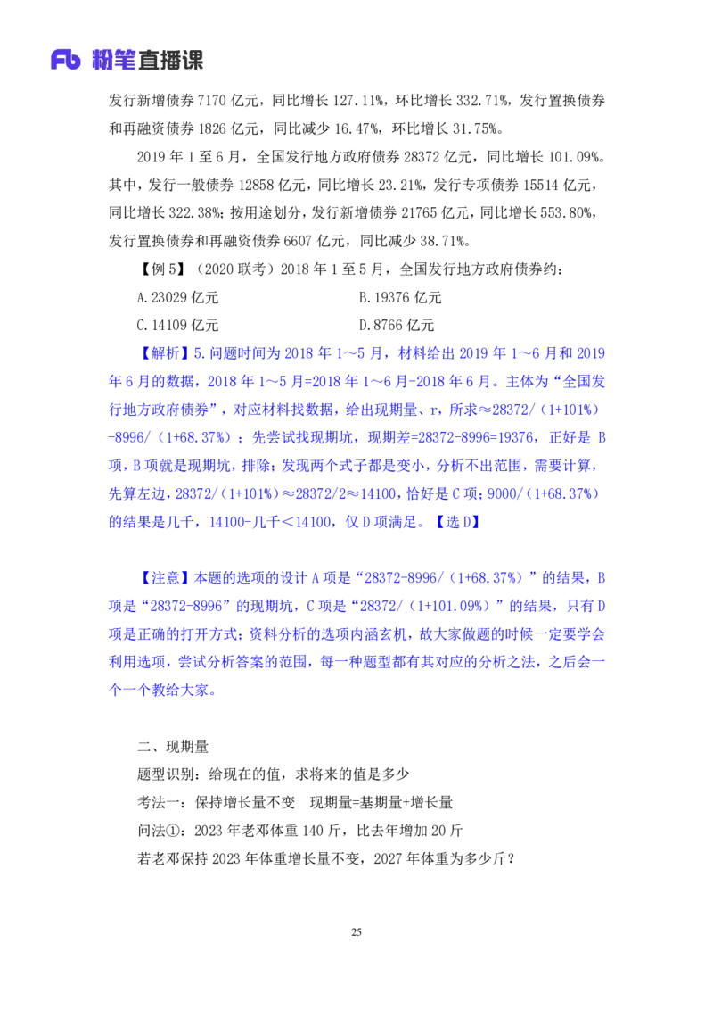 资料1_2026考公资料_（10）粉笔_2025粉笔国考省考980（课＋笔记）_粉笔980（25多省）_02025联考省考980系统班_1.全方法精讲（视频+讲义+笔记）_全笔记