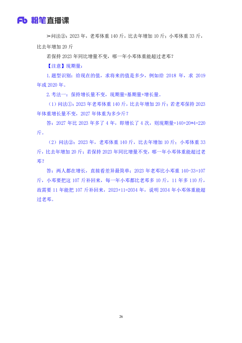 资料1_2026考公资料_（10）粉笔_2025粉笔国考省考980（课＋笔记）_粉笔980（25多省）_02025联考省考980系统班_1.全方法精讲（视频+讲义+笔记）_全笔记
