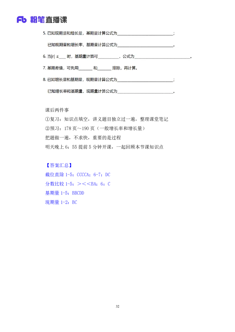 资料1_2026考公资料_（10）粉笔_2025粉笔国考省考980（课＋笔记）_粉笔980（25多省）_02025联考省考980系统班_1.全方法精讲（视频+讲义+笔记）_全笔记