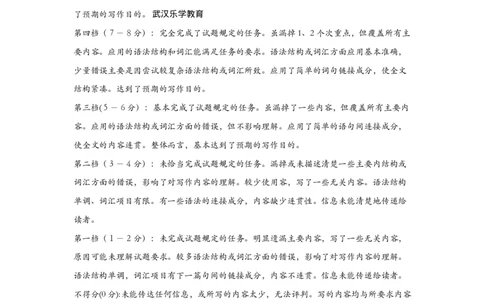 25届圆创联盟3月联考日语写作评分标准参考_2025年3月_250327湖北省圆创教育教研中心2025届高三三月联合测评（全科）_湖北省圆创教育教研中心2025届高三三月联合测评日语