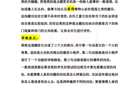 重点稿综合分析题推行数字警察小程序怎么看--秦老师_2026考公资料_（28）上岸村合集（司马、章晓铭、王永恒、天晓、忠政、丁旭等）_2025合集_7丁旭合集_2024上岸村丁旭面试