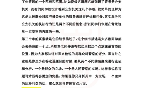 重点稿综合分析题推行数字警察小程序怎么看--秦老师_2026考公资料_（28）上岸村合集（司马、章晓铭、王永恒、天晓、忠政、丁旭等）_2025合集_7丁旭合集_2024上岸村丁旭面试