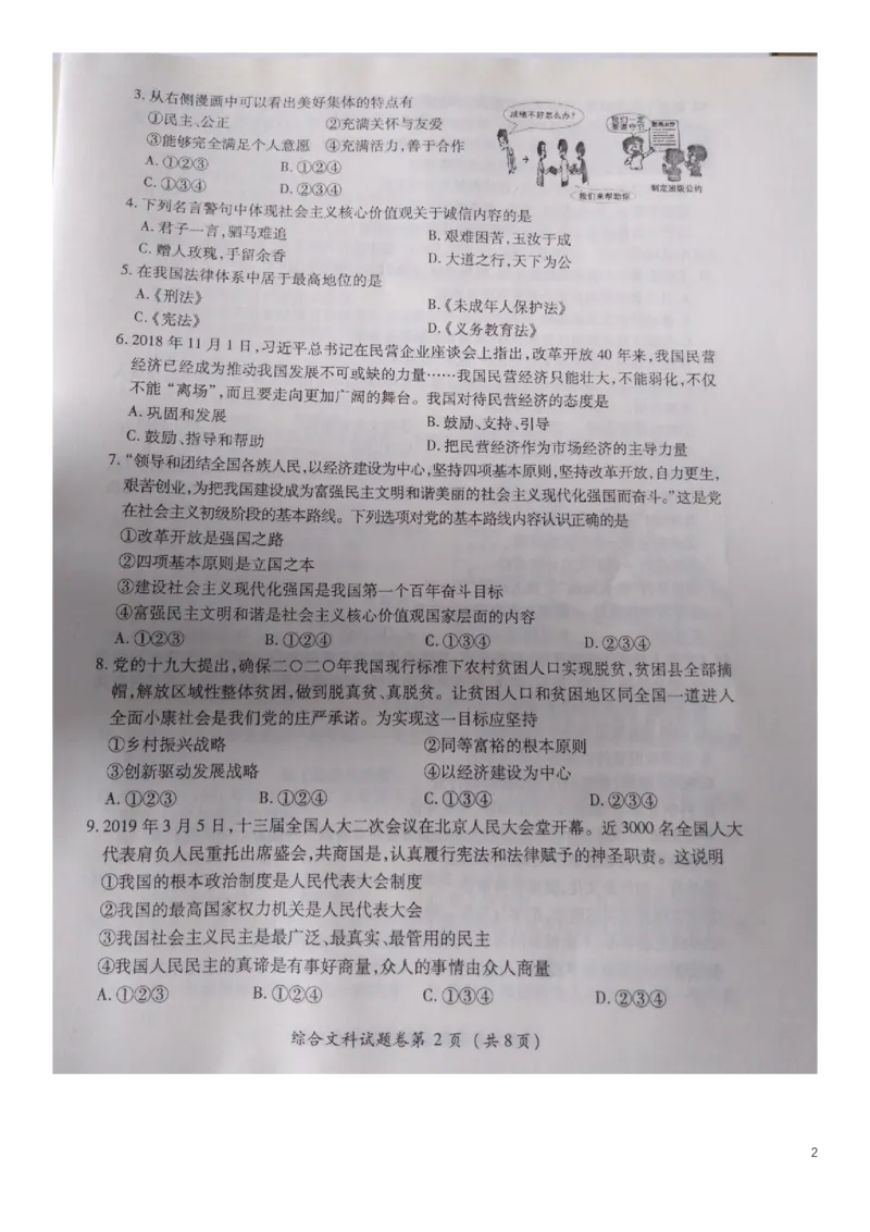 贵州省遵义市2019年中考道德与法治真题试题（扫描版）_中考真题_7.政治中考真题2015-2024年_2019年全国中考政治118份