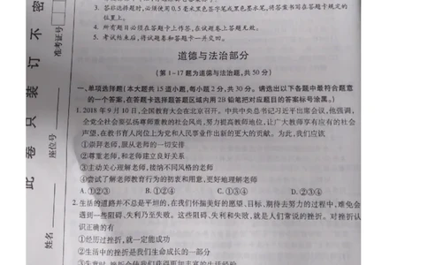 贵州省遵义市2019年中考道德与法治真题试题（扫描版）_中考真题_7.政治中考真题2015-2024年_2019年全国中考政治118份