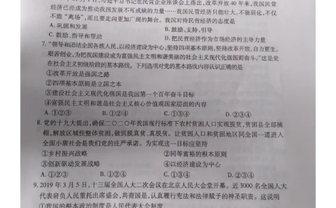 贵州省遵义市2019年中考道德与法治真题试题（扫描版）_中考真题_7.政治中考真题2015-2024年_2019年全国中考政治118份