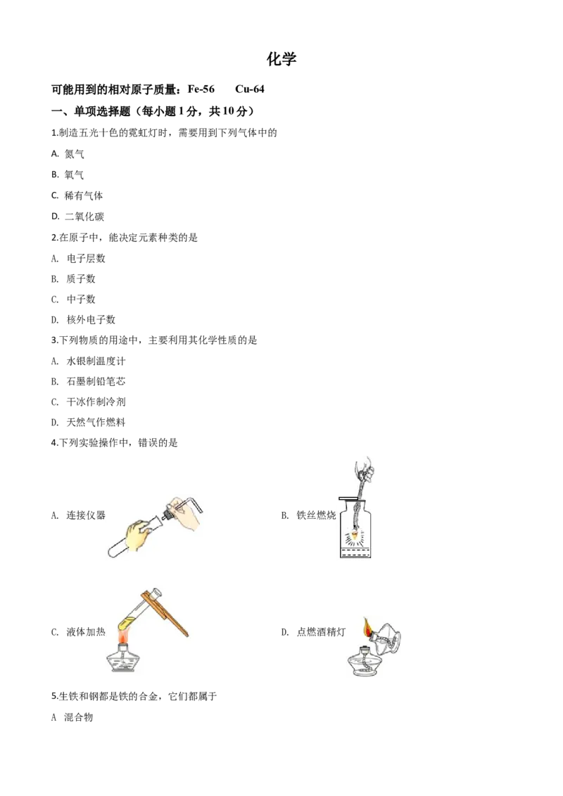 精品解析：吉林省2020年中考化学试题（原卷版）_中考真题_5.化学中考真题2015-2024年_2020中考化学真题（113份）_2020年中考真题精品解析化学（吉林卷）精编word版