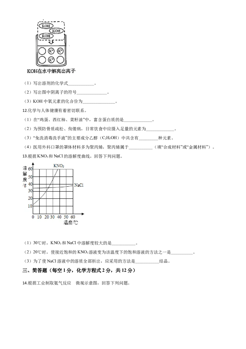 精品解析：吉林省2020年中考化学试题（原卷版）_中考真题_5.化学中考真题2015-2024年_2020中考化学真题（113份）_2020年中考真题精品解析化学（吉林卷）精编word版