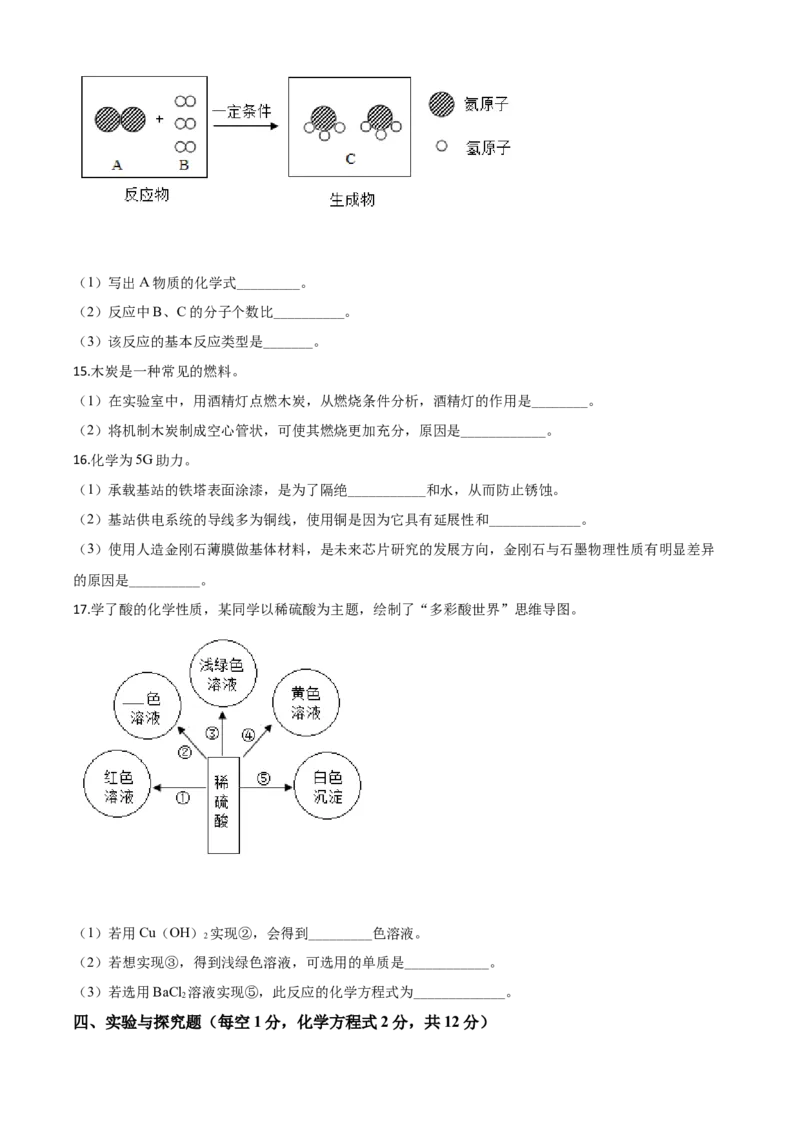 精品解析：吉林省2020年中考化学试题（原卷版）_中考真题_5.化学中考真题2015-2024年_2020中考化学真题（113份）_2020年中考真题精品解析化学（吉林卷）精编word版