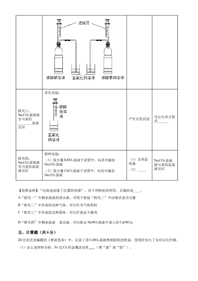 精品解析：吉林省2020年中考化学试题（原卷版）_中考真题_5.化学中考真题2015-2024年_2020中考化学真题（113份）_2020年中考真题精品解析化学（吉林卷）精编word版