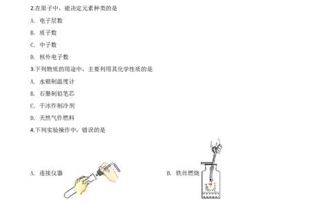 精品解析：吉林省2020年中考化学试题（原卷版）_中考真题_5.化学中考真题2015-2024年_2020中考化学真题（113份）_2020年中考真题精品解析化学（吉林卷）精编word版