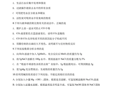 精品解析：吉林省2020年中考化学试题（原卷版）_中考真题_5.化学中考真题2015-2024年_2020中考化学真题（113份）_2020年中考真题精品解析化学（吉林卷）精编word版