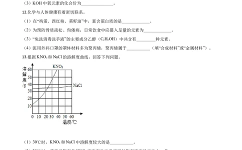 精品解析：吉林省2020年中考化学试题（原卷版）_中考真题_5.化学中考真题2015-2024年_2020中考化学真题（113份）_2020年中考真题精品解析化学（吉林卷）精编word版