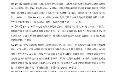 二轮二A卷生物学答案_2025年4月_250426百师联盟2025届高三二轮复习联考（二）（全科）_百师联盟2025届高三二轮复习联考（二）生物试题及答案